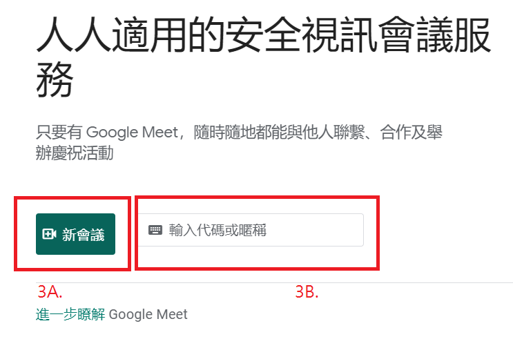 google meet教學02